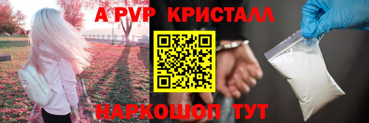 Альфа ПВП VHQ Дубна