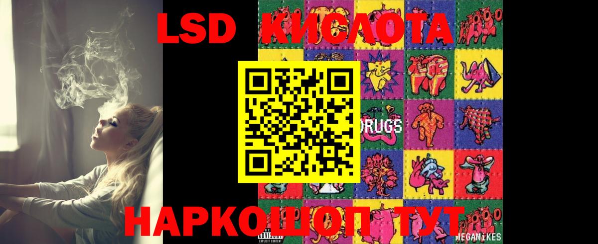 LSD-25 экстази кислота Дубна