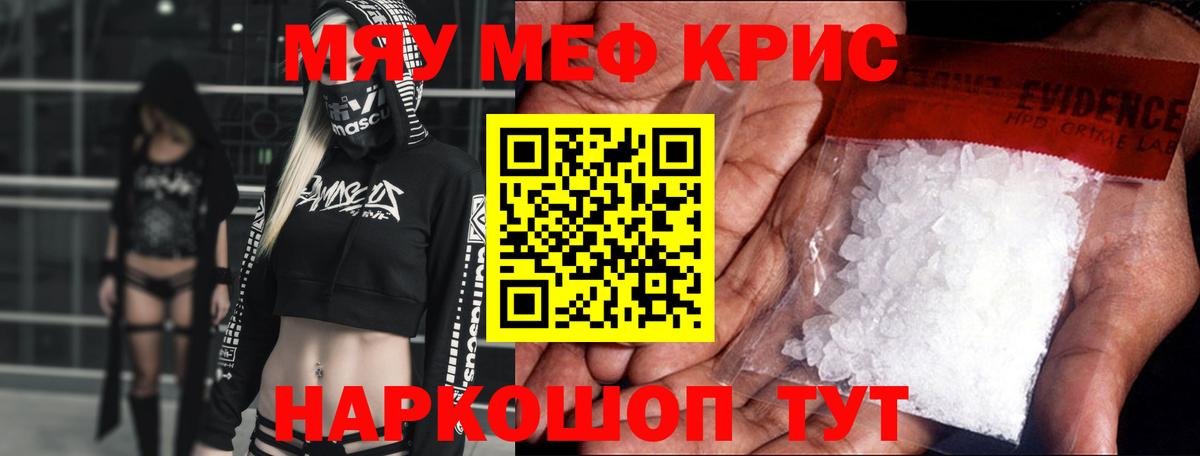 Меф мяу мяу мука Дубна