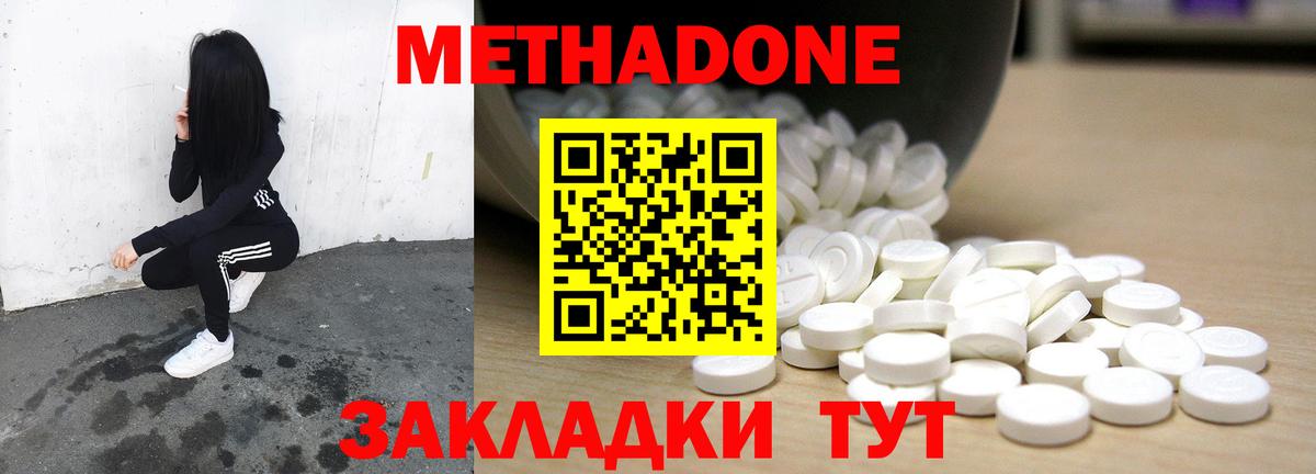 МЕТАДОН белоснежный  Вход с VPN  Дубна  hydra как зайти  Метадон кристалл 